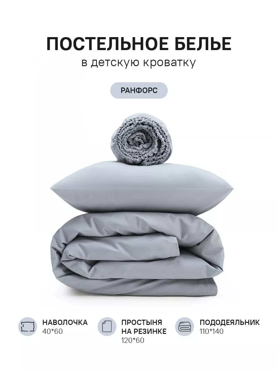 Постельное белье для новорожденных ранфорс на резинке