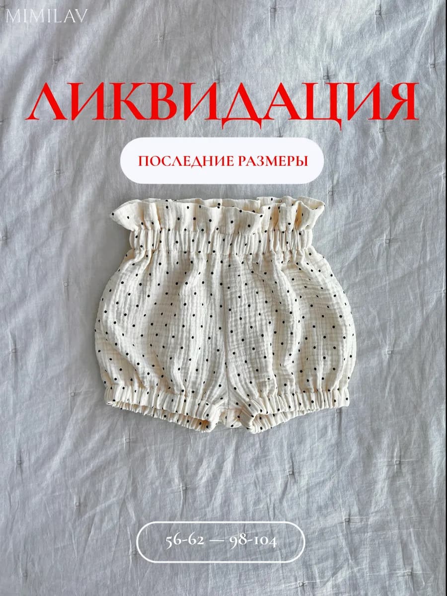 Шорты для малыша из муслина - фото 1