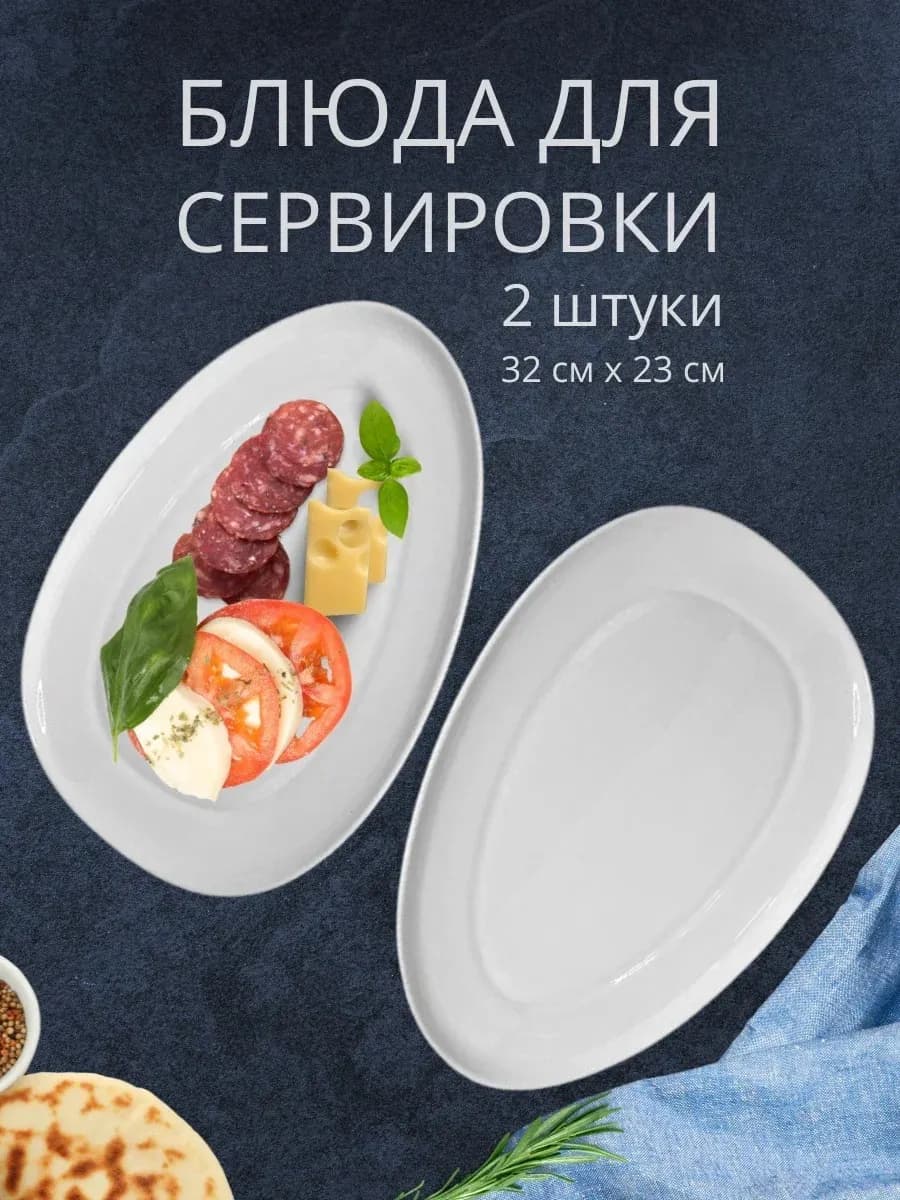 Блюдо сервировочное