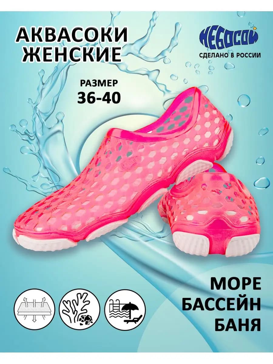 Аквасоки для бассейна, пляжа