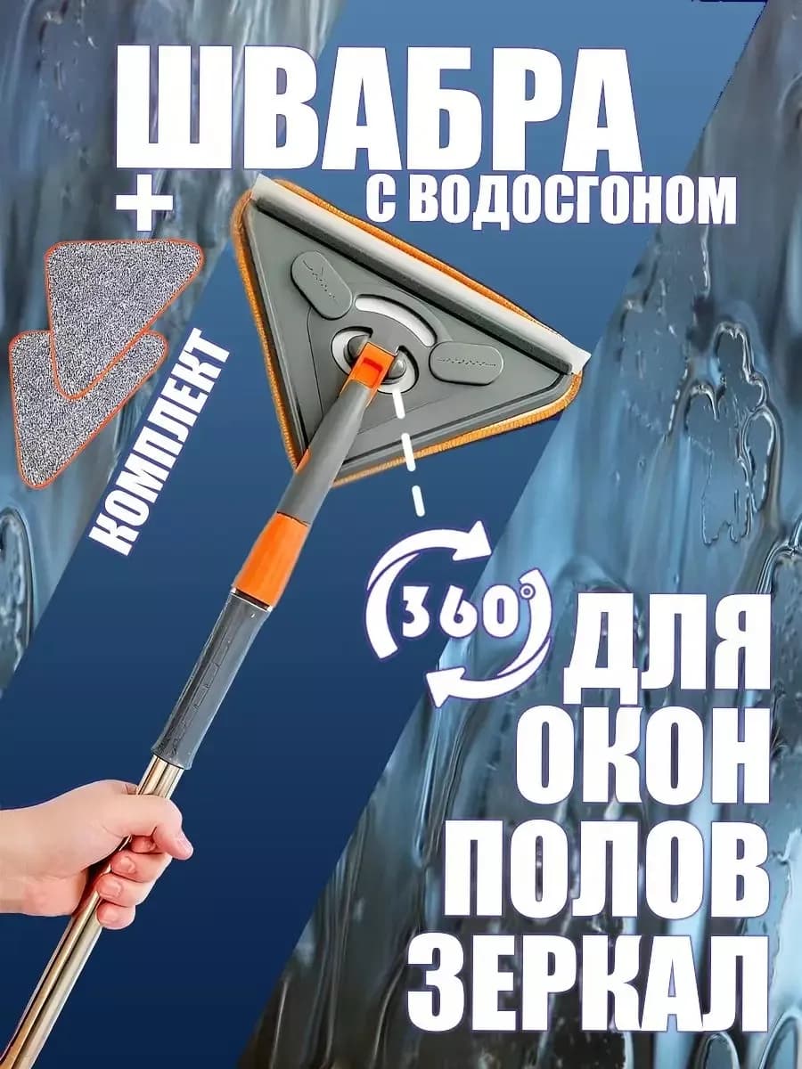 Швабра для окон треугольная