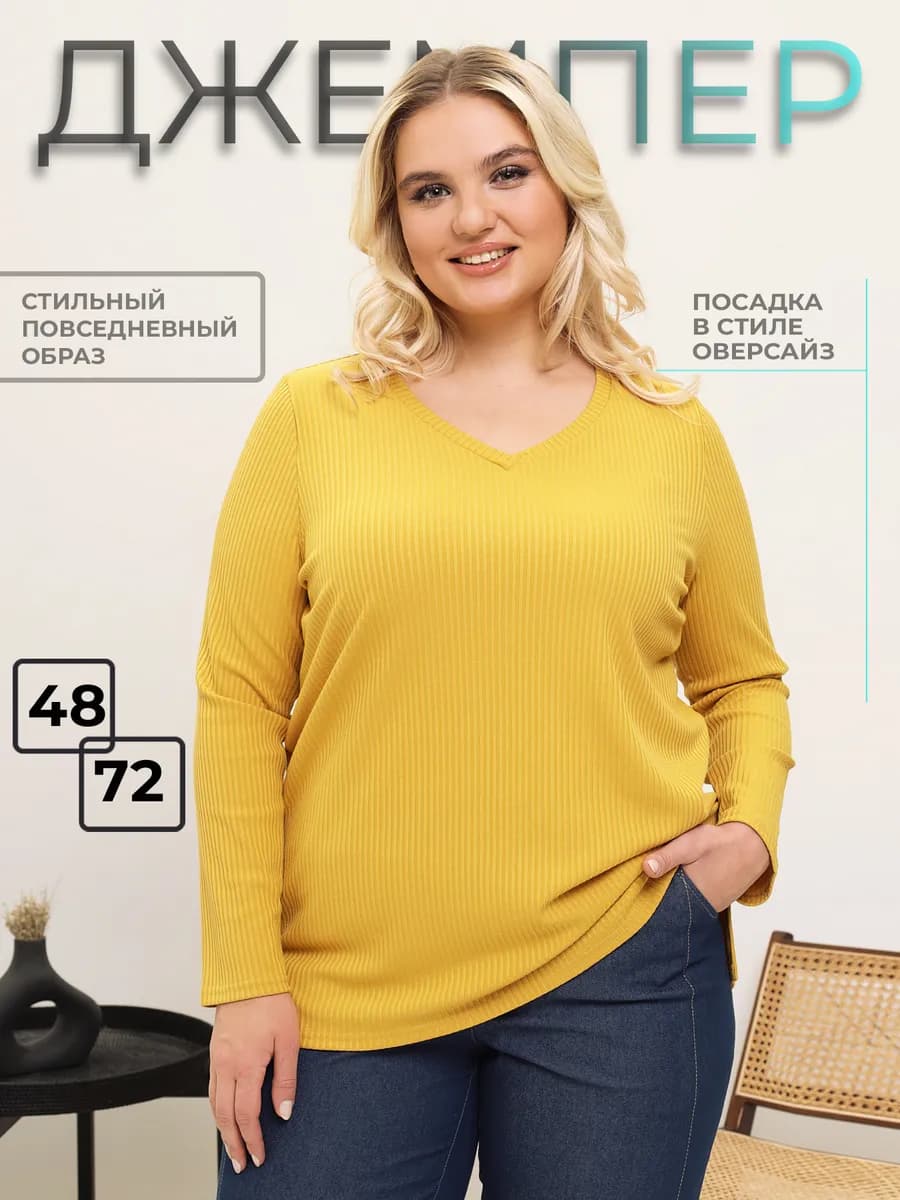 Джемпер больших размеров лапша оверсайз удлиненный