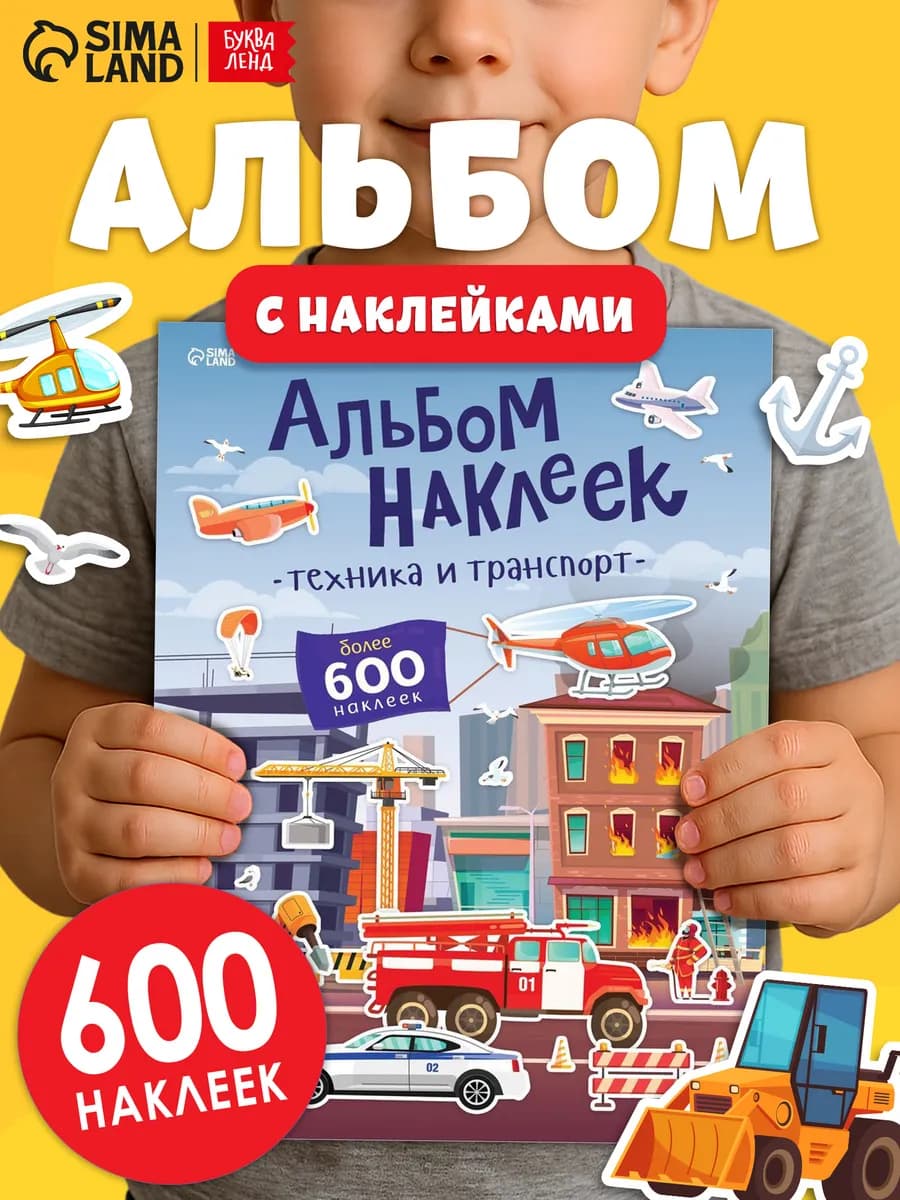 Наклейки для детей