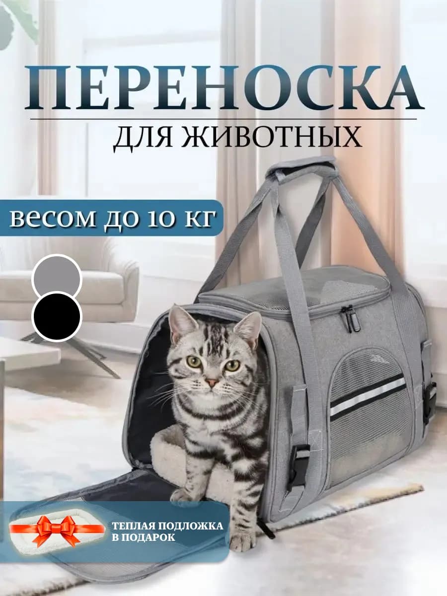 Складная сумка-переноска для животных