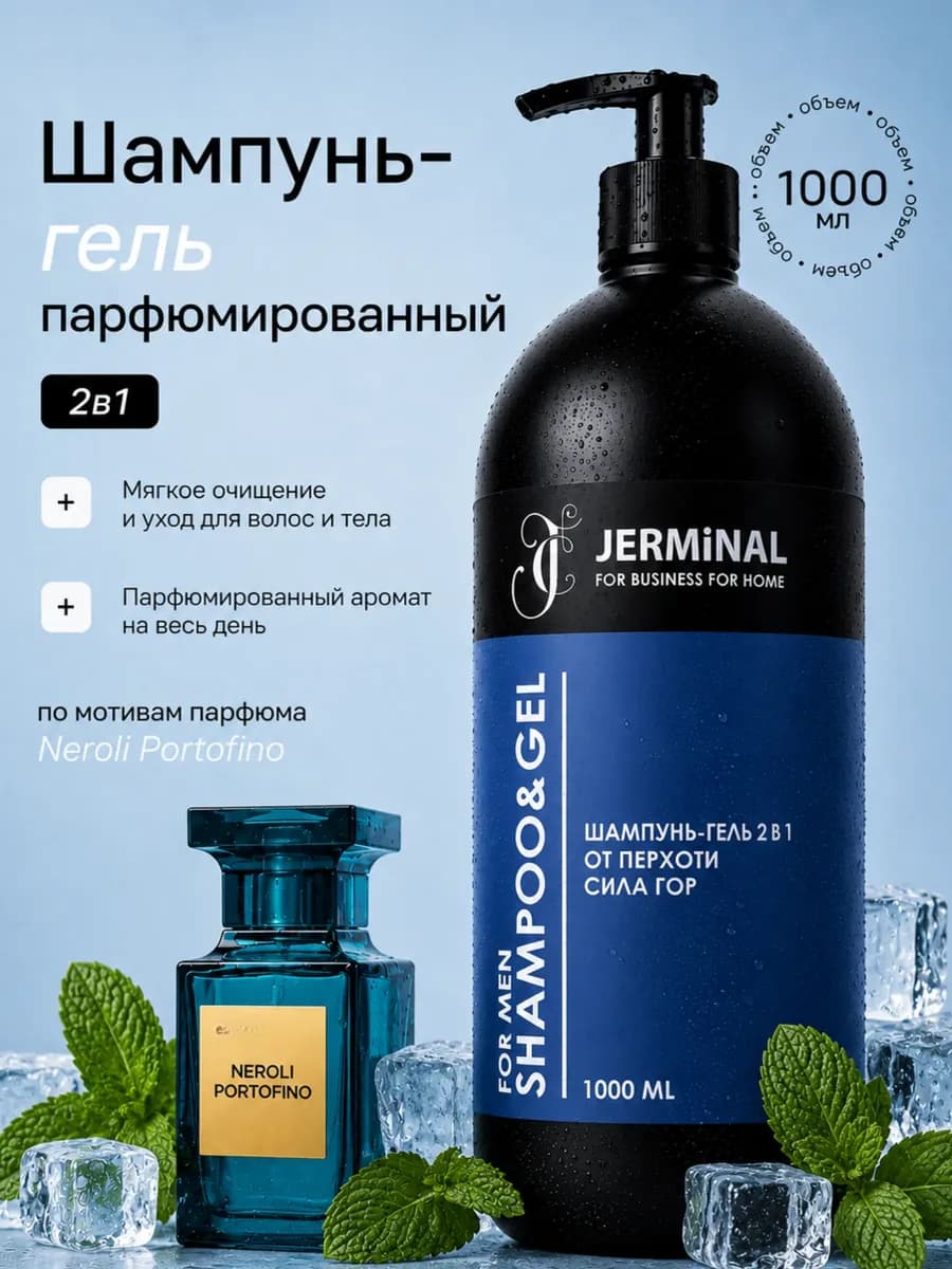 Парфюмированный шампунь мужской для волос против перхоти 100…