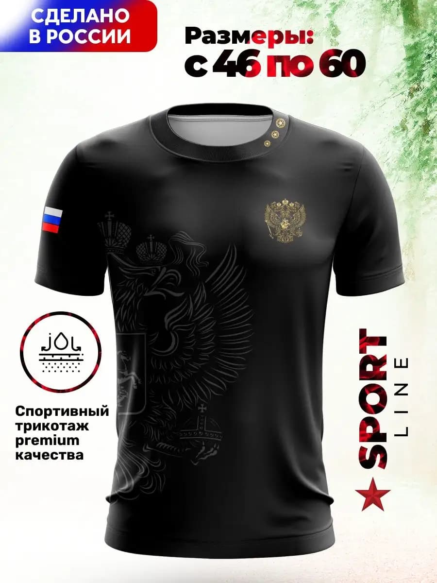 Футболка мужская с гербом России - фото 1