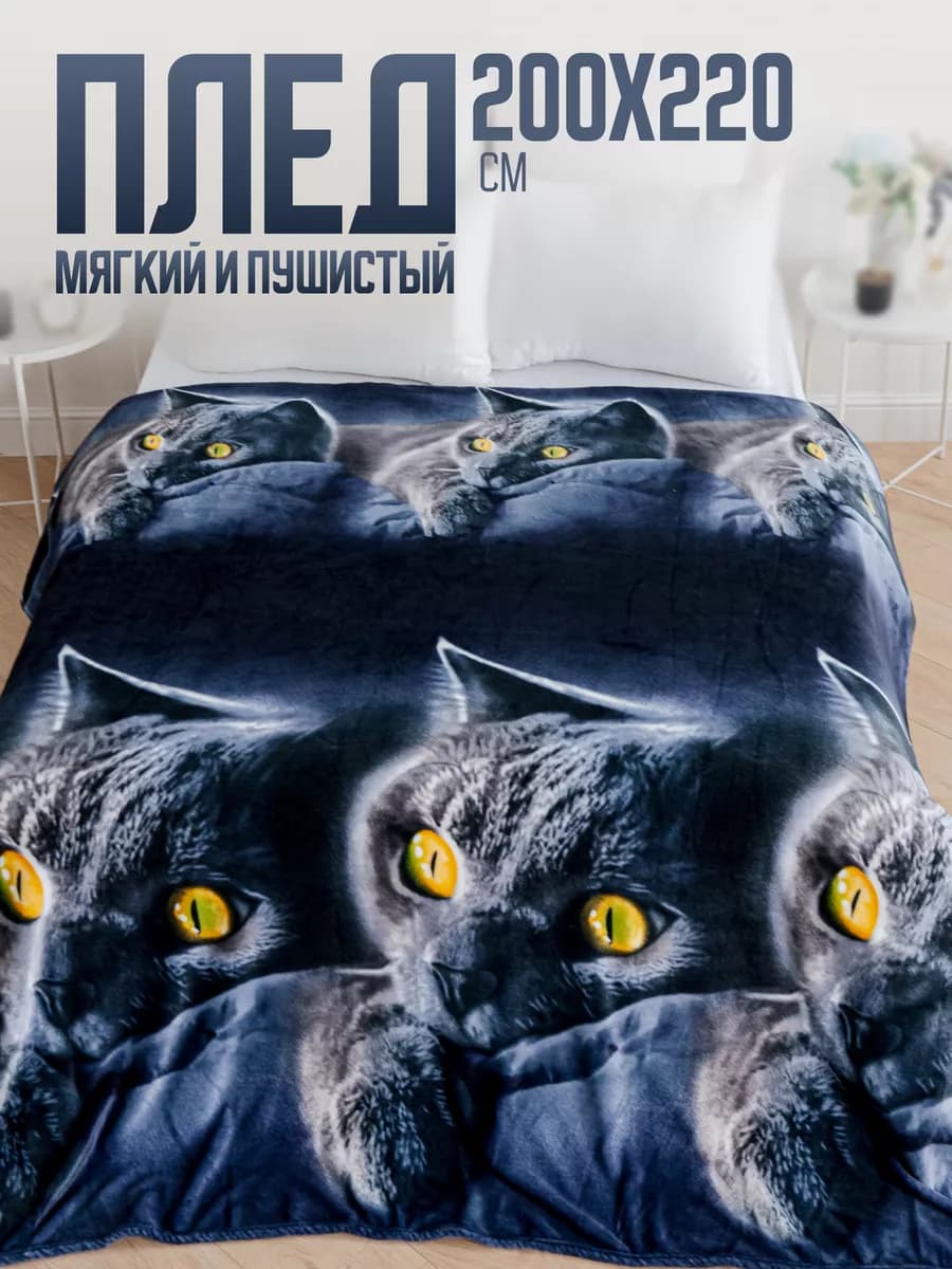 Плед 200х220 евро пушистый на кровать