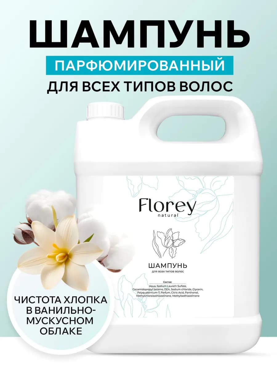 Шампунь для волос профессиональный 5 литров