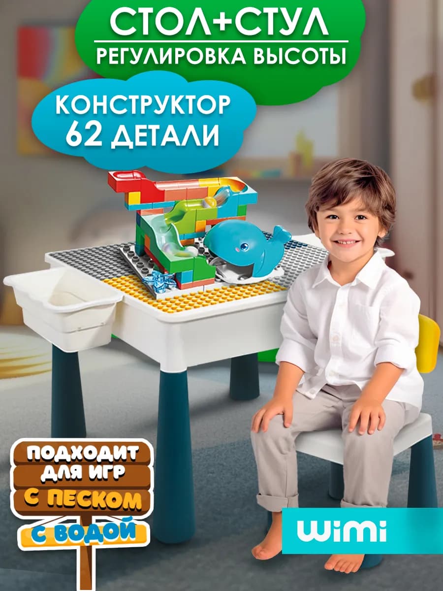 Детский стол для конструктора