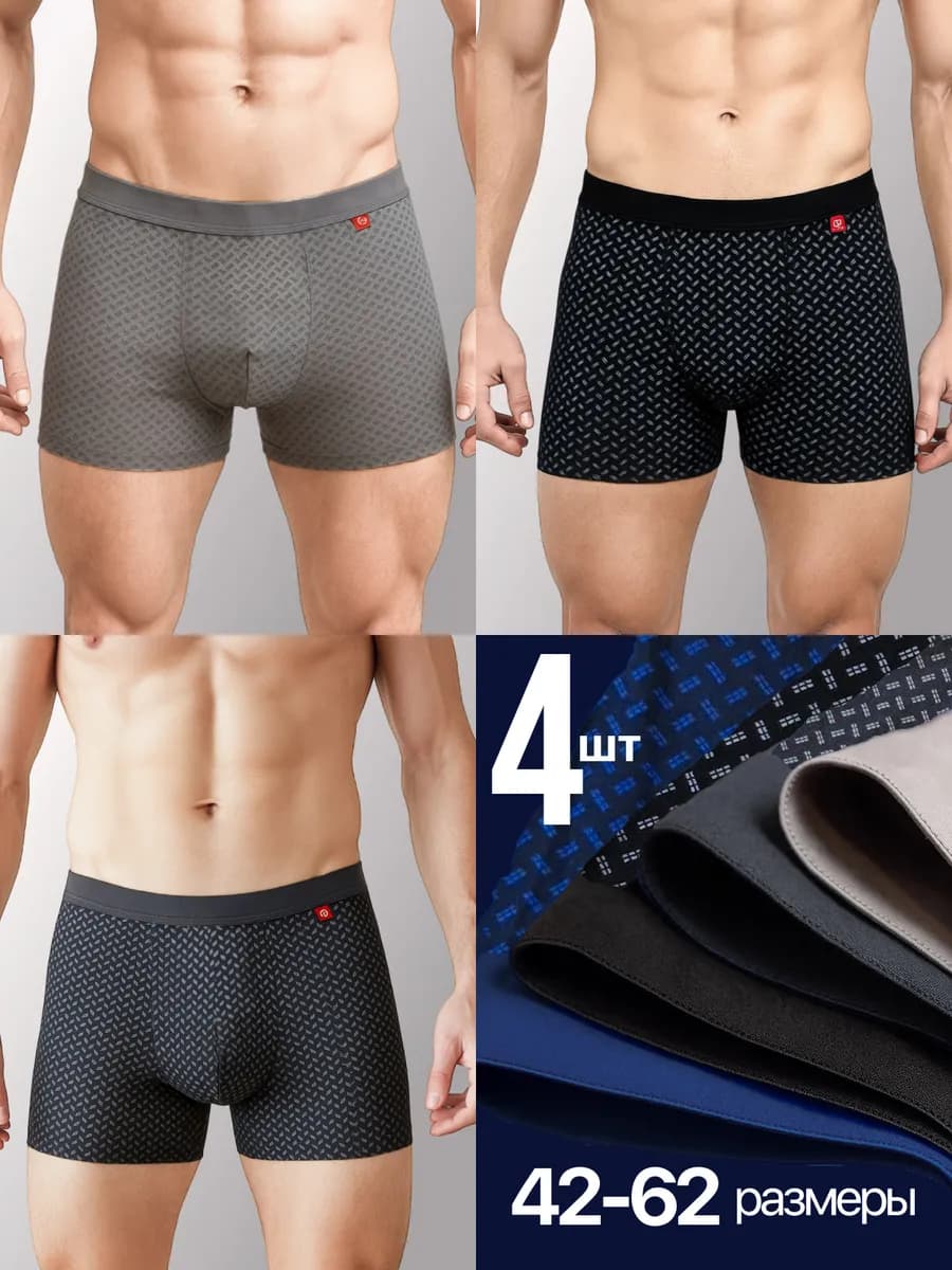 Трусы боксеры набор 4 шт
