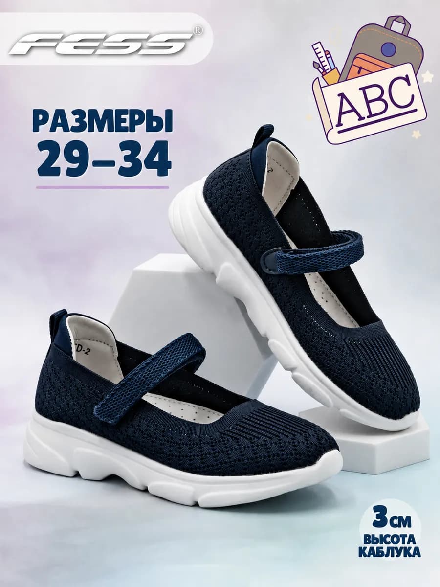 Туфли текстильные