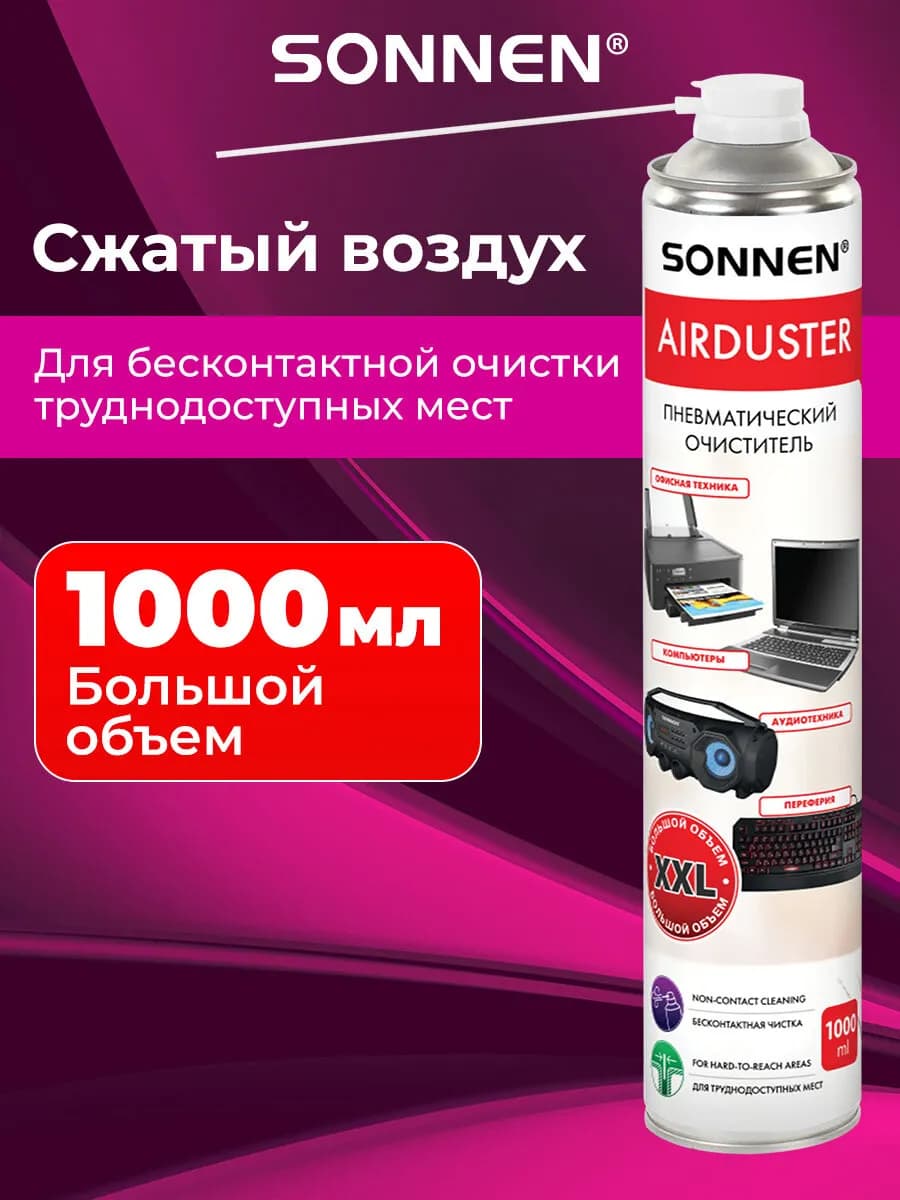 Баллон со сжатым воздухом, пневматический очиститель 1000мл