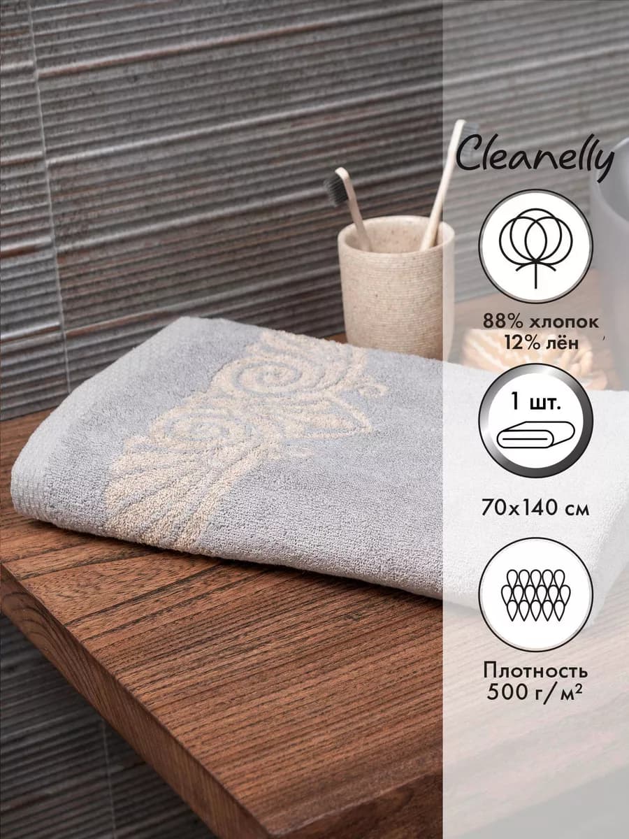 Полотенце махровое массажное хлопок лён 70х140 см