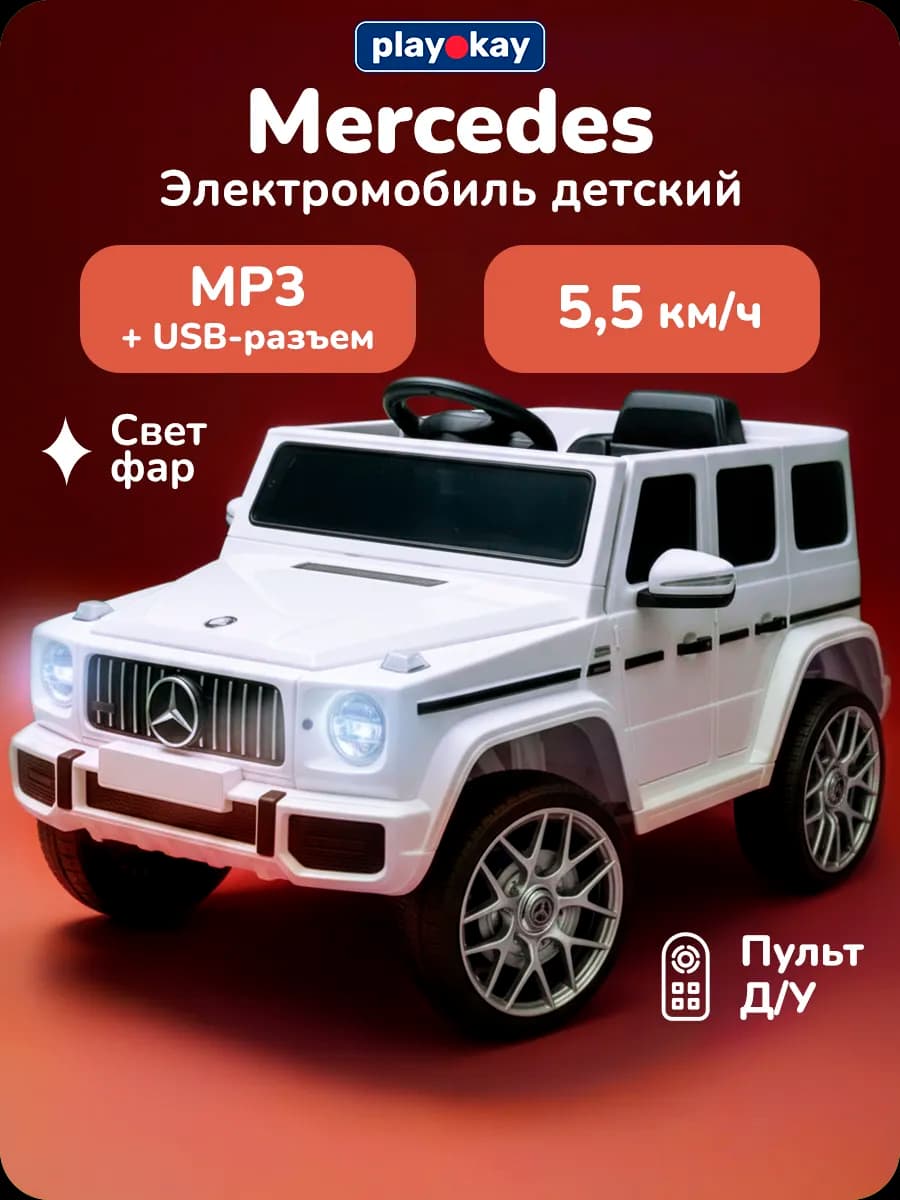 Электромобиль детский с пультом Mercedes AMG на аккумуляторе
