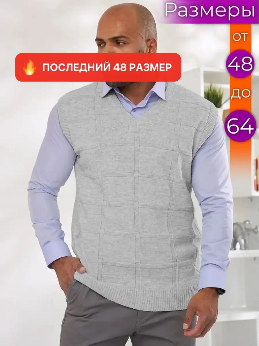 Жилет вязаный в офис больших размеров