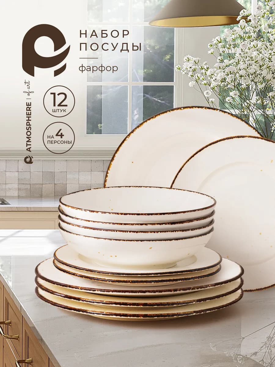 Набор посуды на 4 персоны, Elegantica