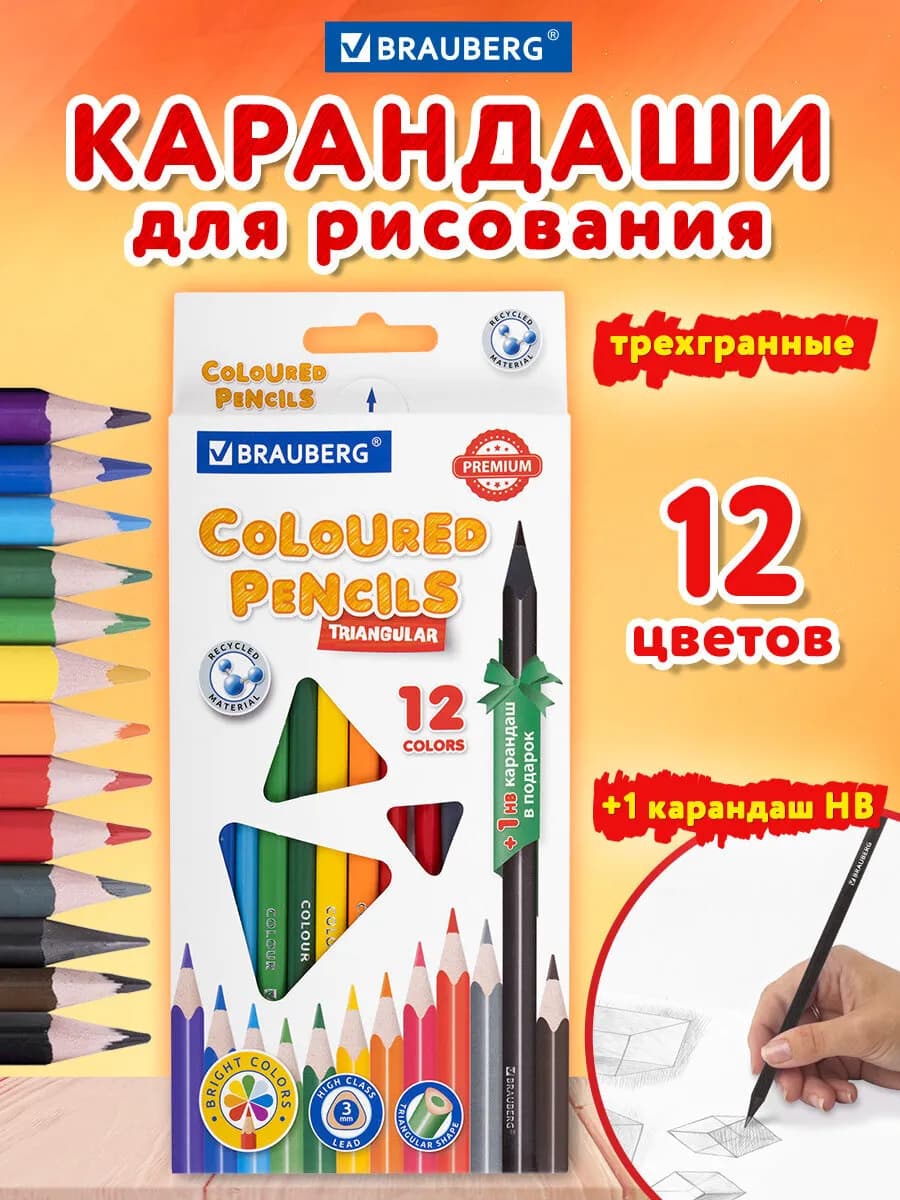 Карандаши цветные для рисования, детские 12+1 цветов