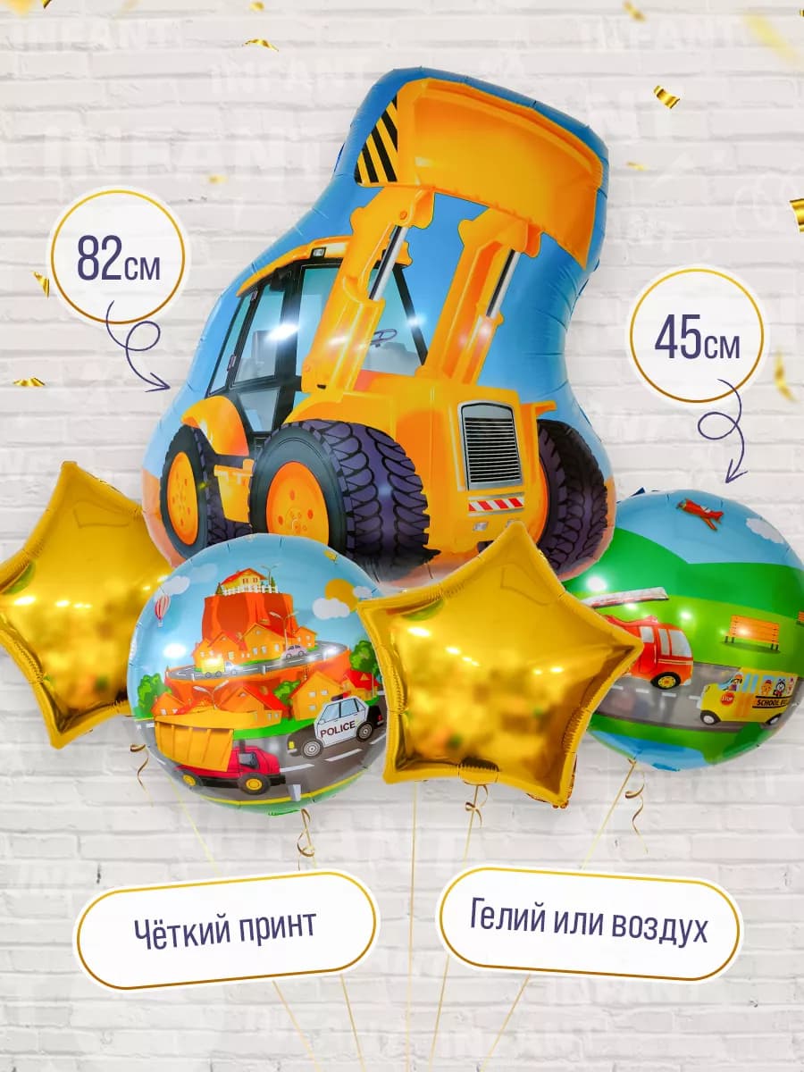 Воздушные шары с днем рождения мальчику строительная техника