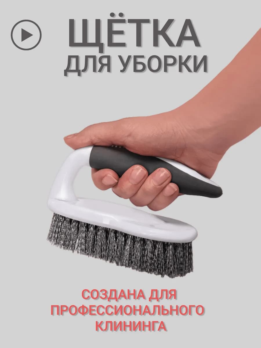 Щетка для уборки чистки дома хозяйственная
