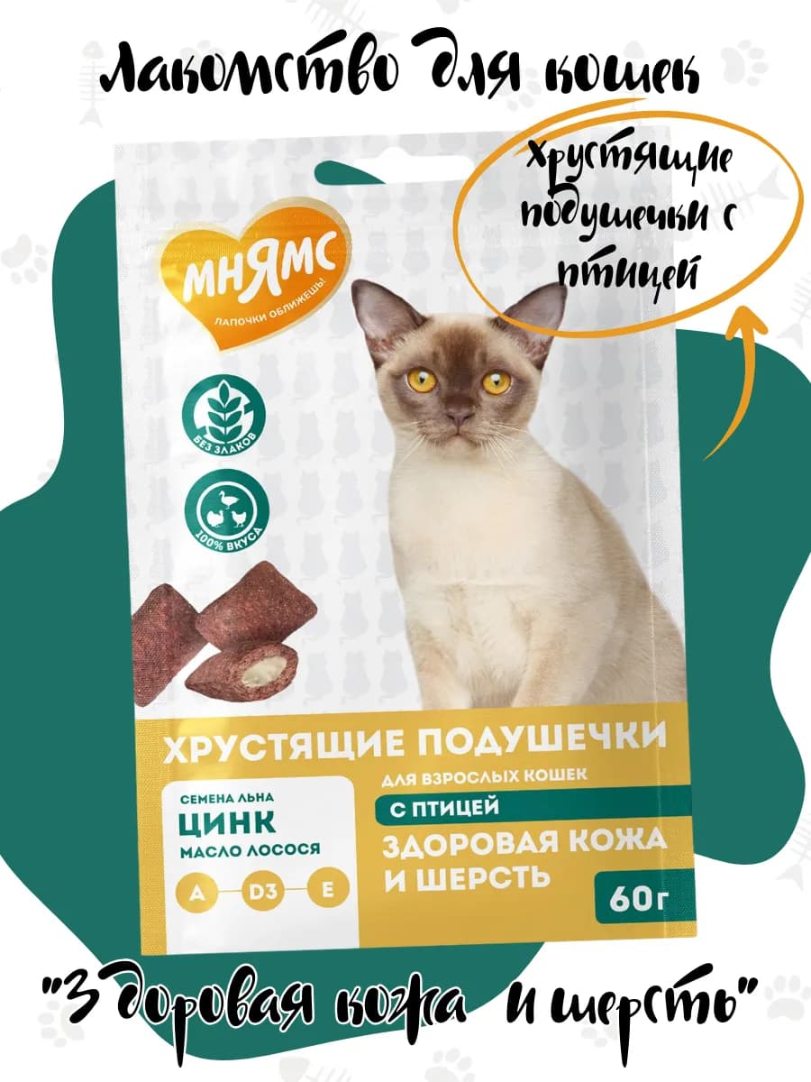 Хрустящие подушечки для кошек "Здоровая кожа и шерсть" 60гр - фото 1