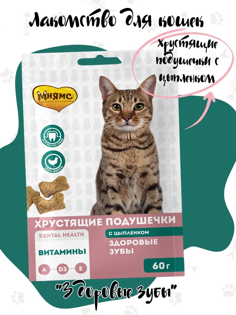 Хрустящие подушечки для кошек "Здоровые зубы" 60гр - фото 1