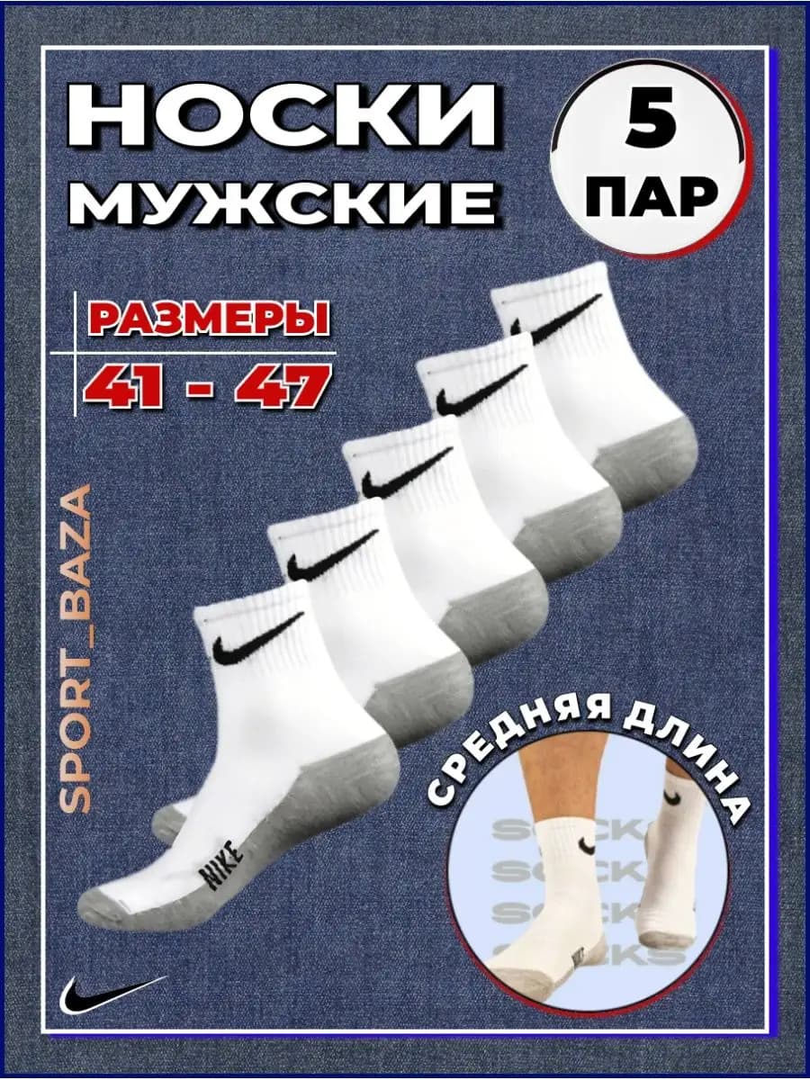 Носки с принтом длинные спортивные 5 пар