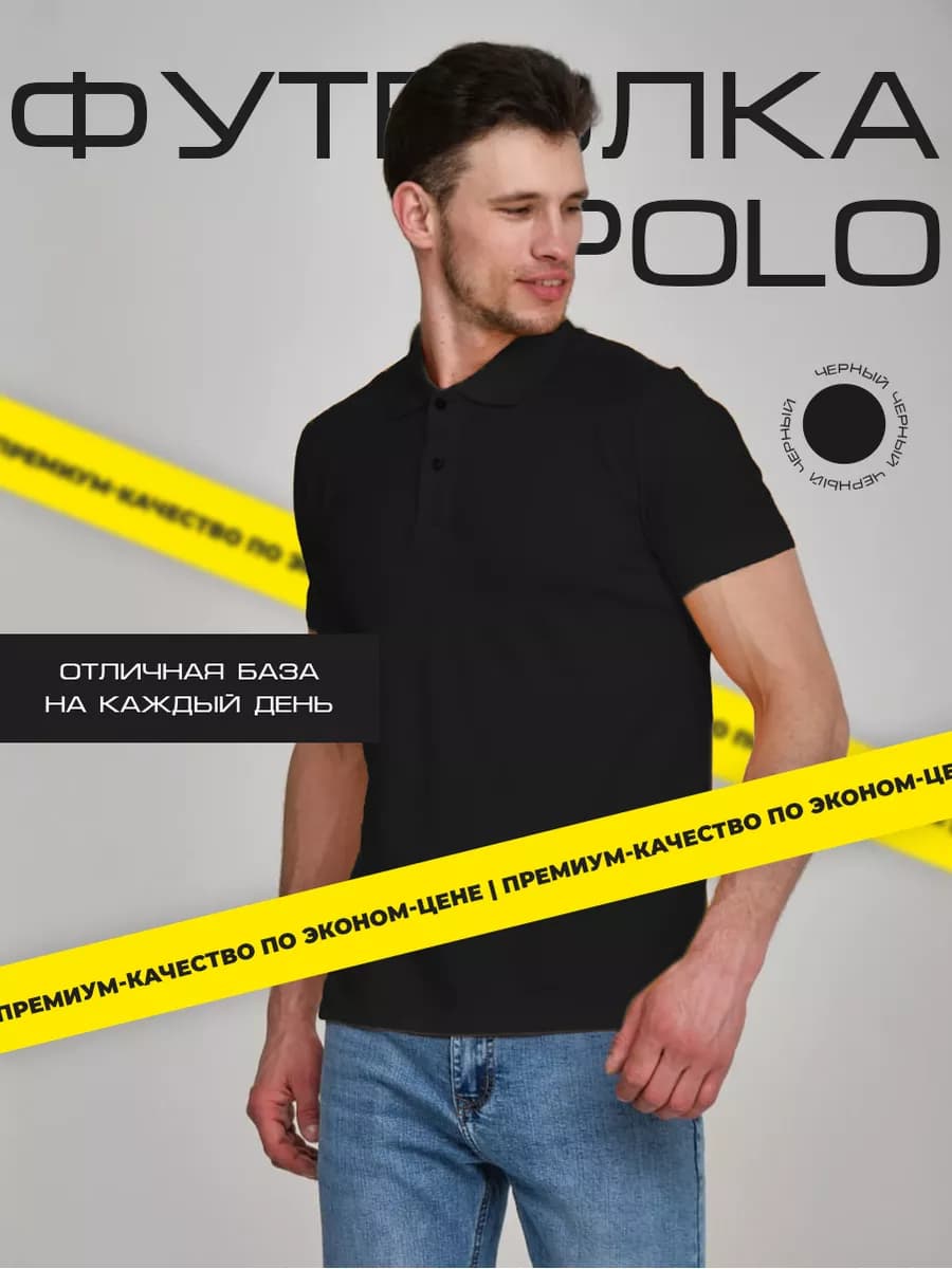 Футболка поло летняя с коротким рукавом хлопок