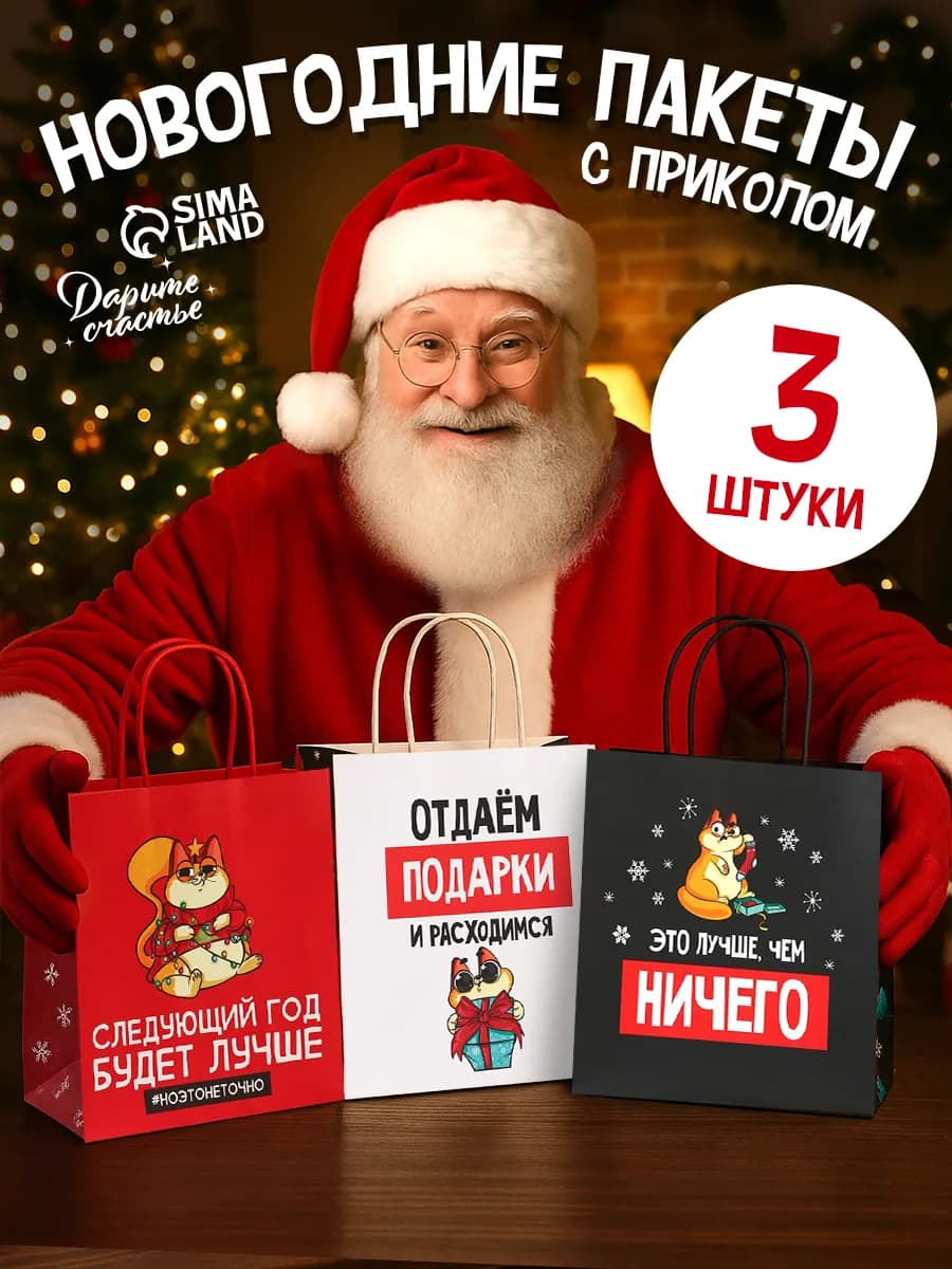 Набор новогодних подарочных пакетов 3 шт