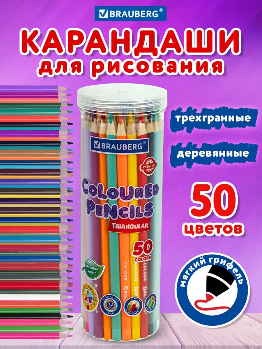 Карандаши цветные для рисования, детские 50 цветов