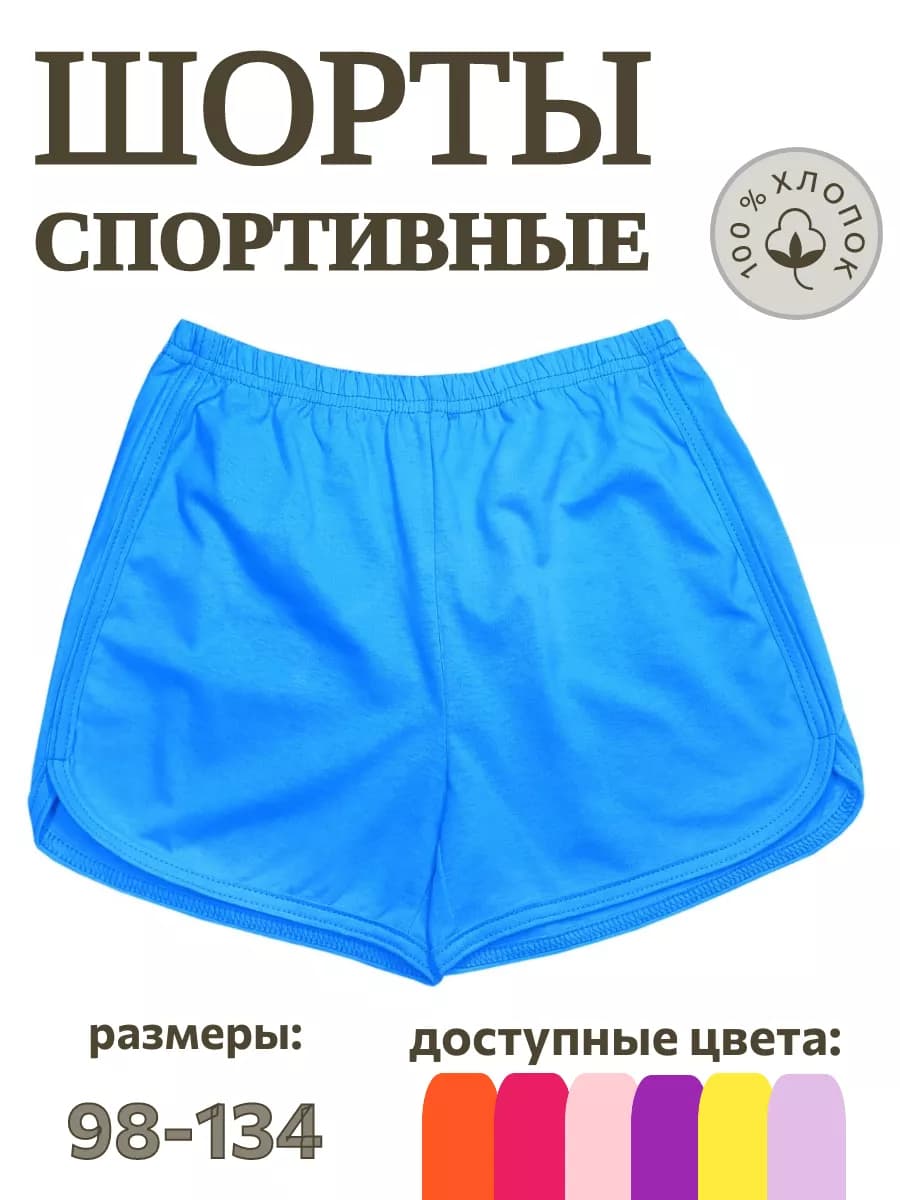 Шорты детские для девочки