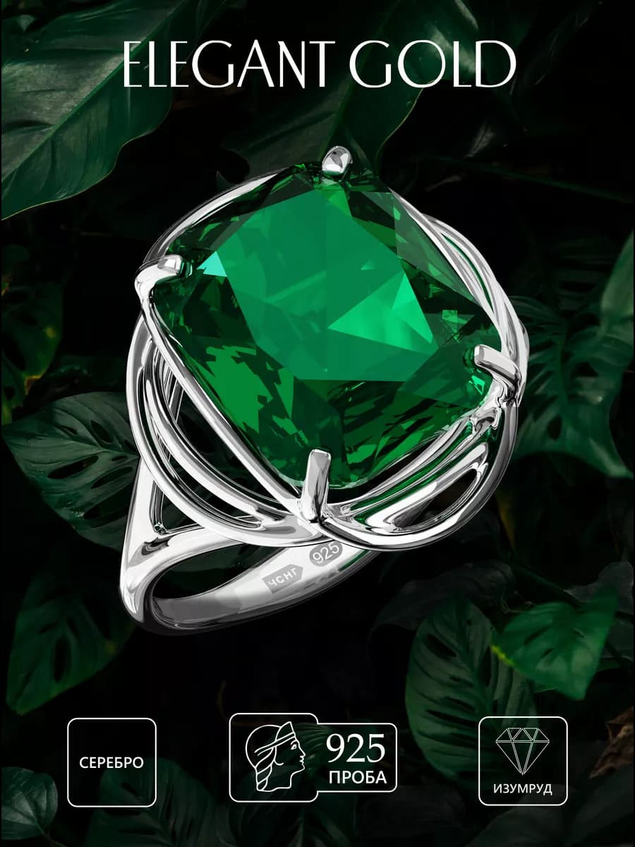 Кольцо серебряное 925 с Изумрудом - фото 1
