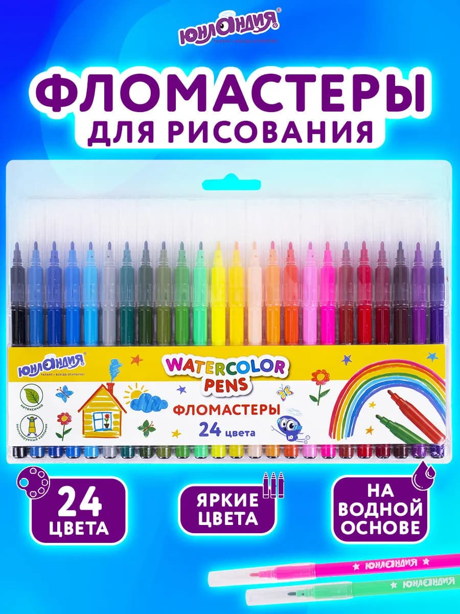 Фломастеры для рисования для детей набор 24 цвета