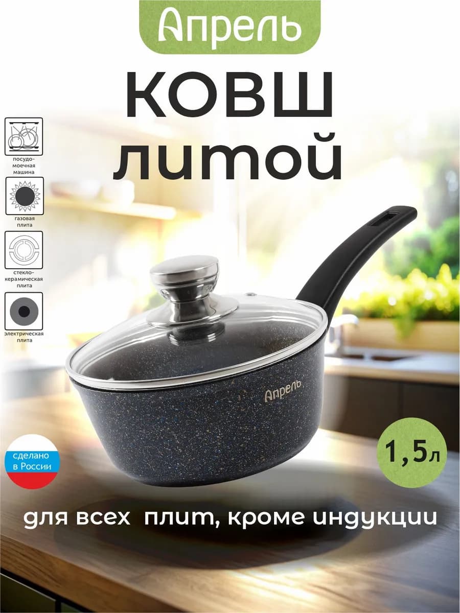 Ковш кухонный 1,5 л