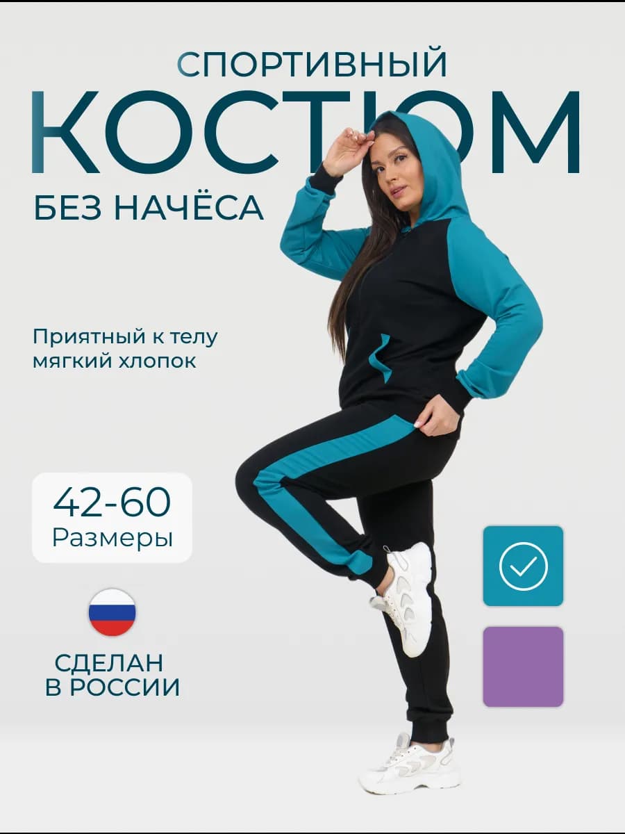 Спортивный костюм на молнии