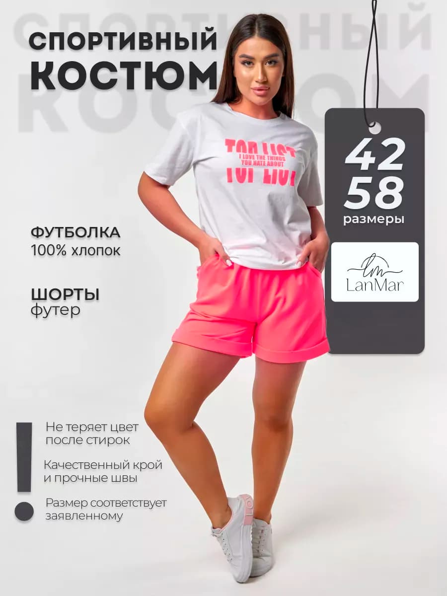 Спортивный костюм с шортами