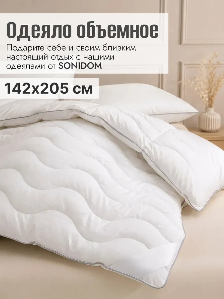 Одеяло 1.5 спальное зимнее 142х205 см