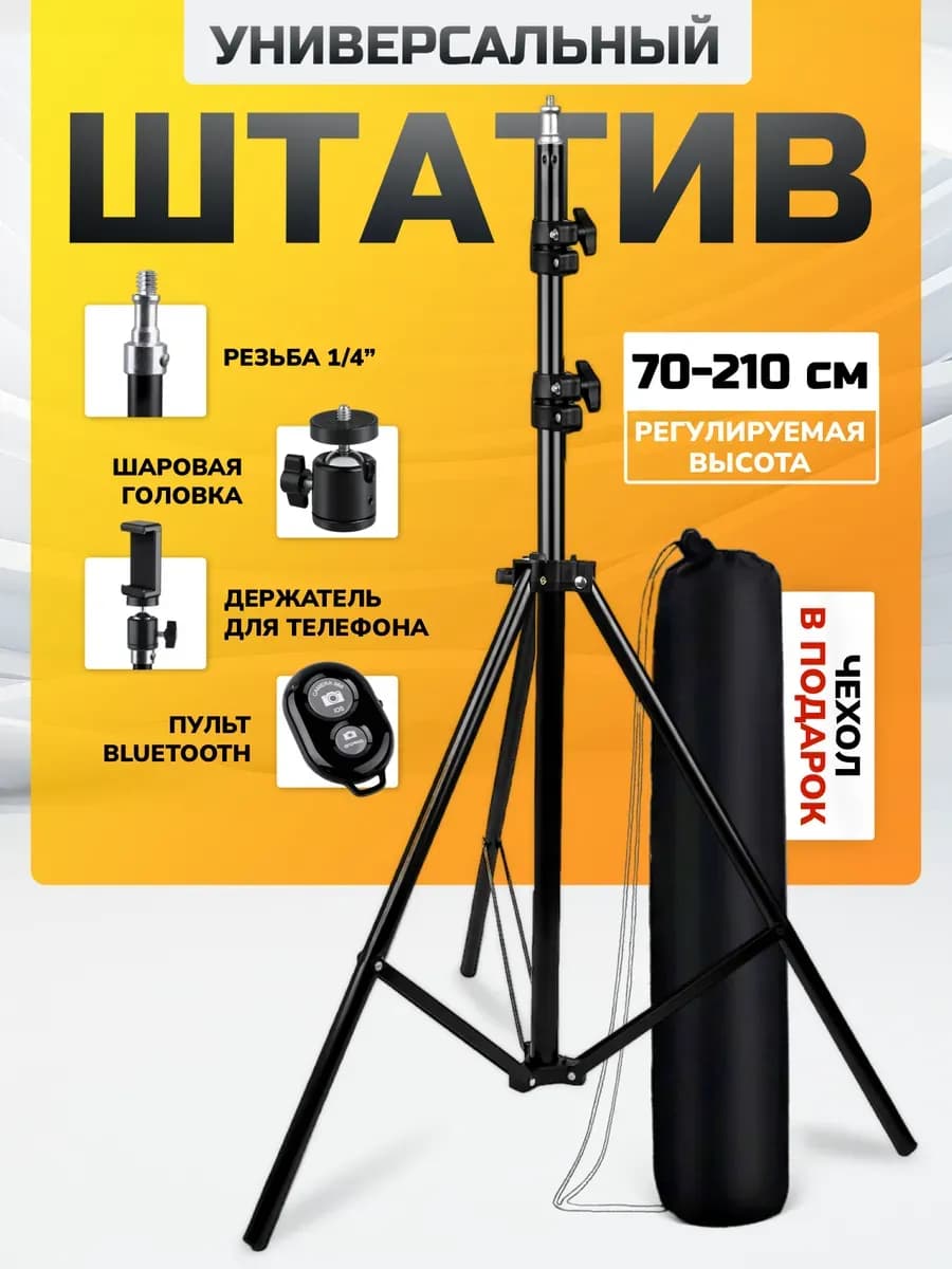 Штатив для телефона напольный складной с bluetooth пультом