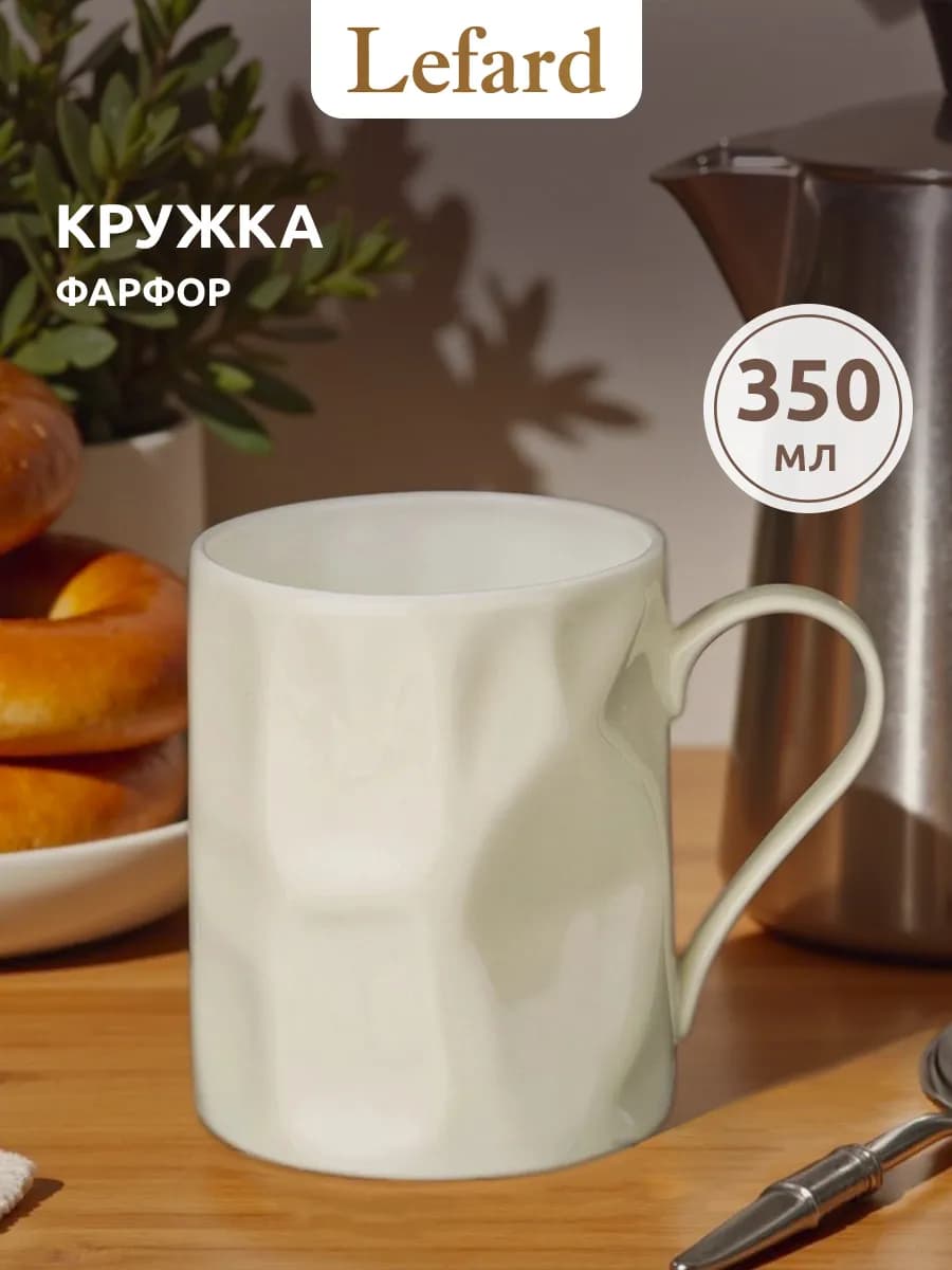 Кружка для чая и кофе фарфоровая "Раффл" 350 мл