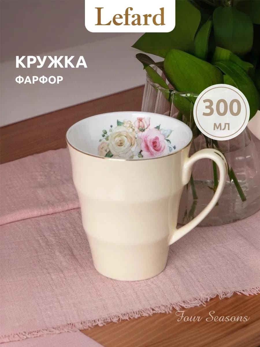 Кружка для чая и кофе "Времена года" фарфоровая 300 мл