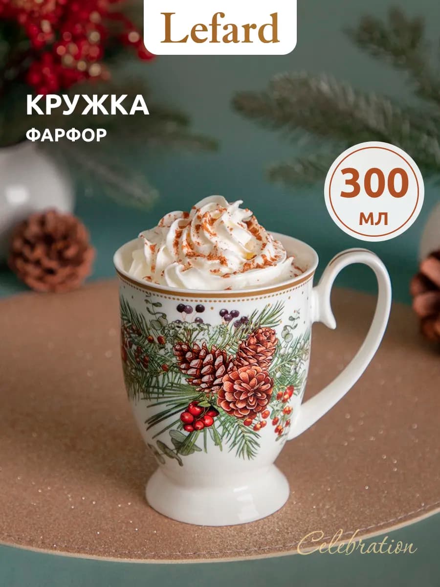 Кружка 300 мл для чая и кофе "Celebration" фарфоровая - фото 1