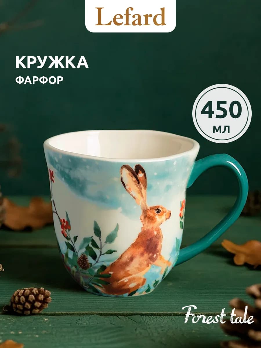 Кружка для чая и кофе фарфоровая "Лесная сказка" 450 мл - фото 1