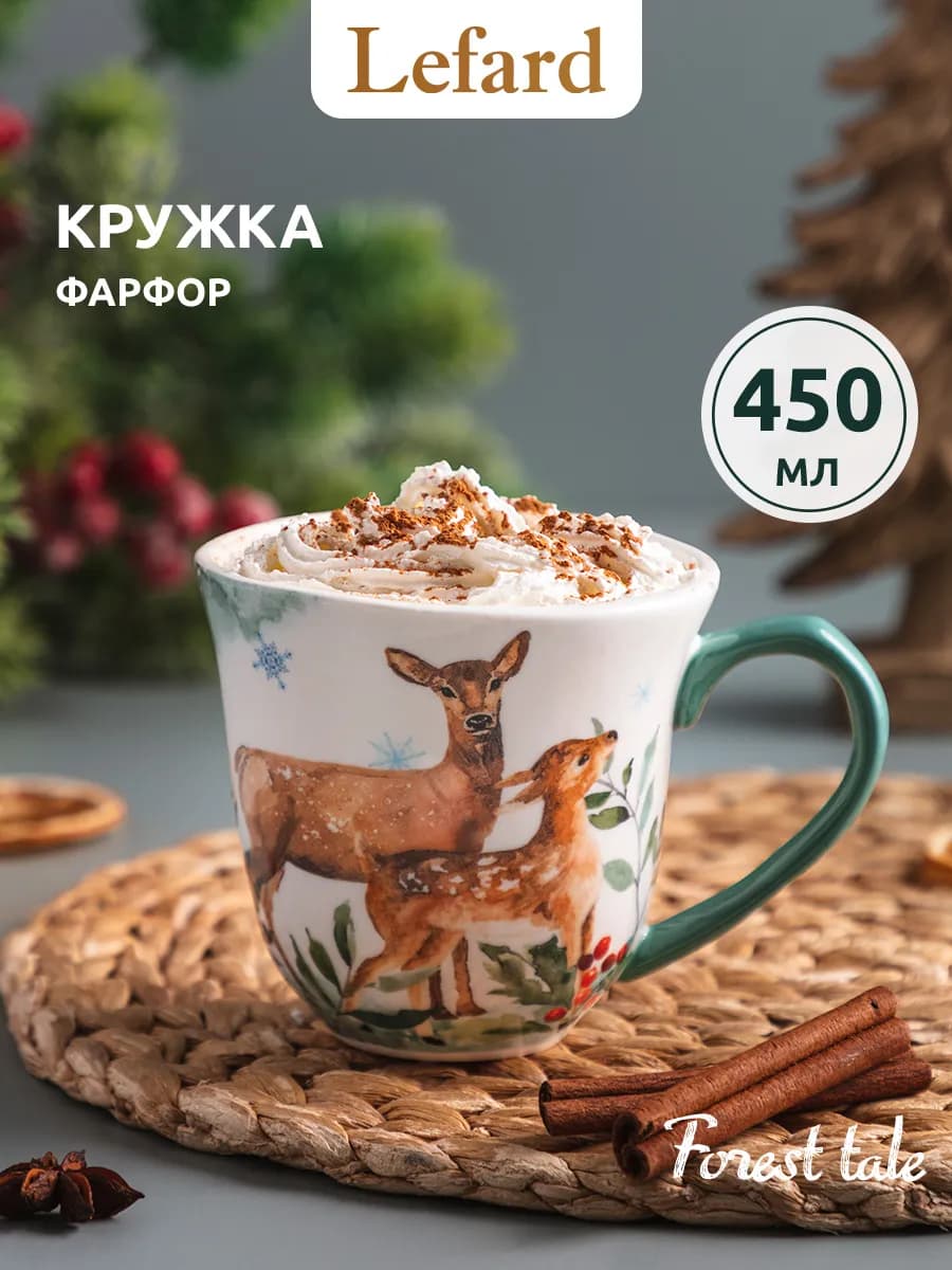 Кружка для чая и кофе фарфоровая "Лесная сказка" 450 мл