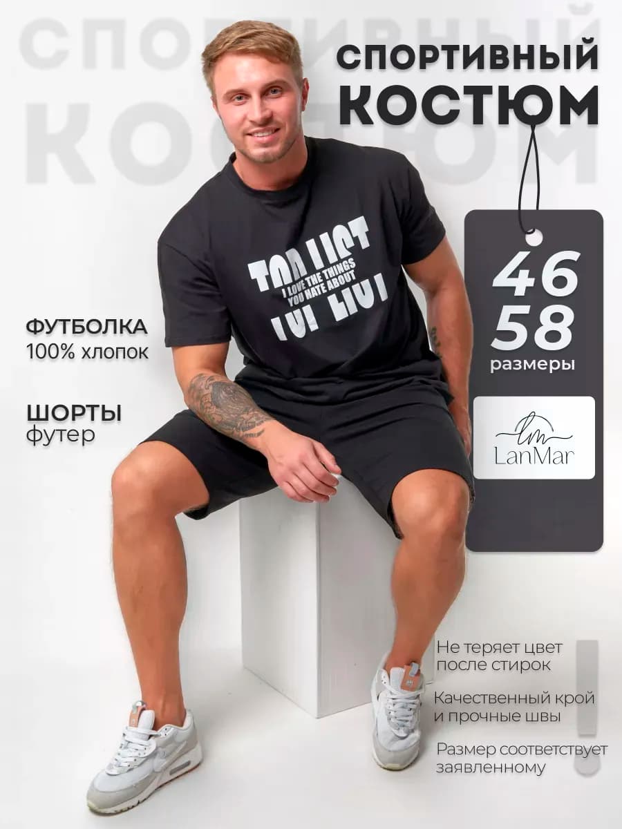 Костюм летний с шортами и футболкой спортивный