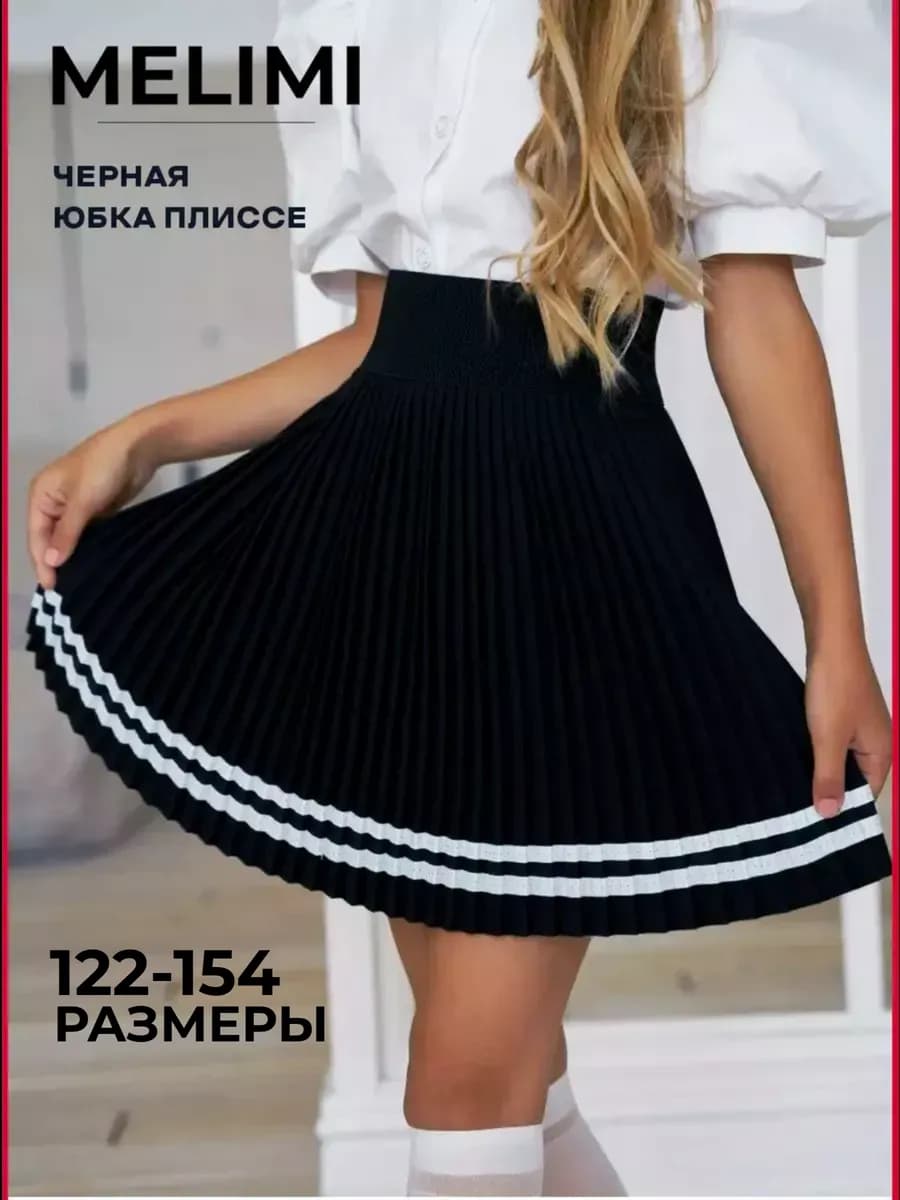 Юбка черная плиссе для девочки школьная форма