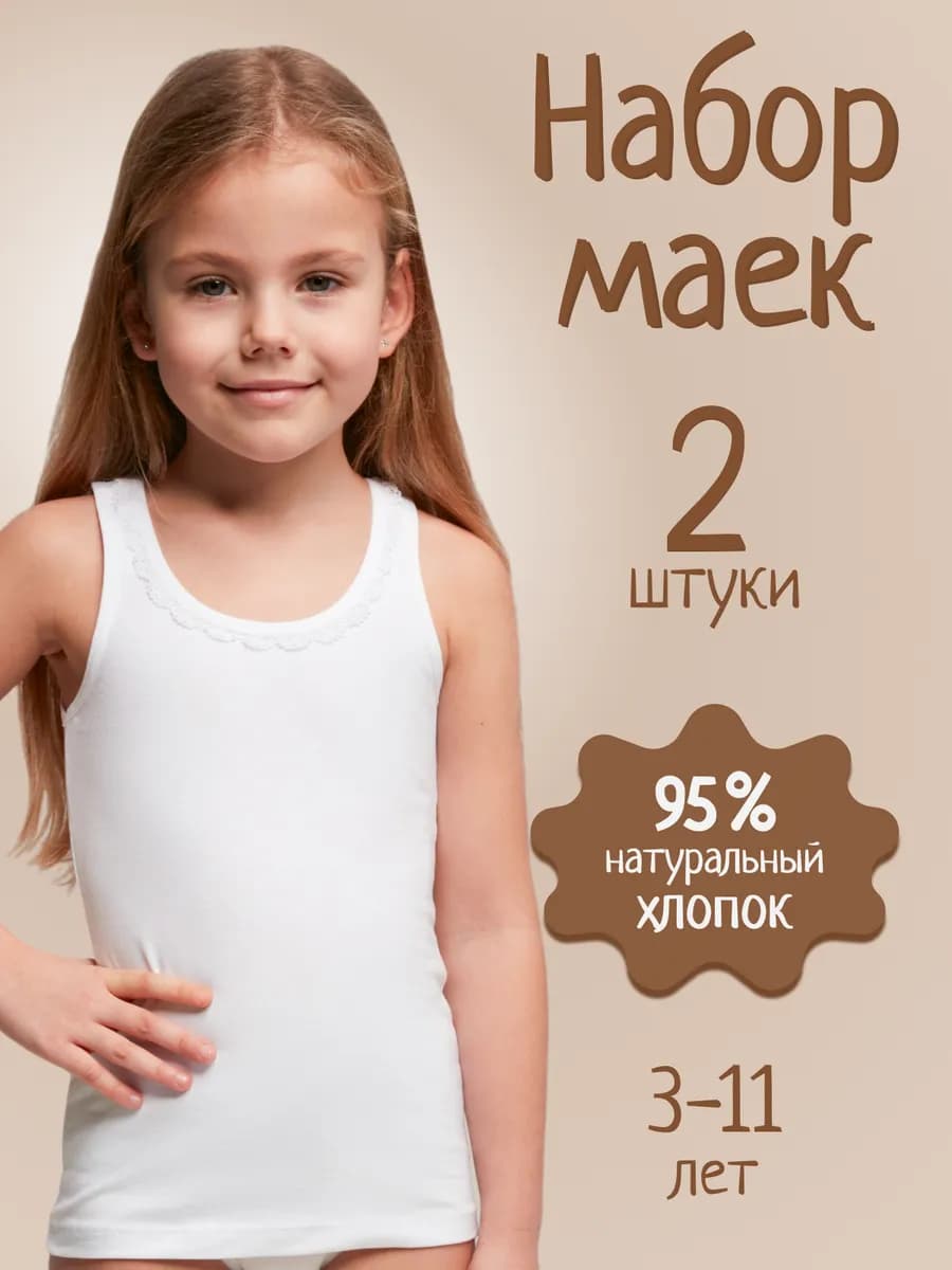 Майка бельевая набор на бретельках