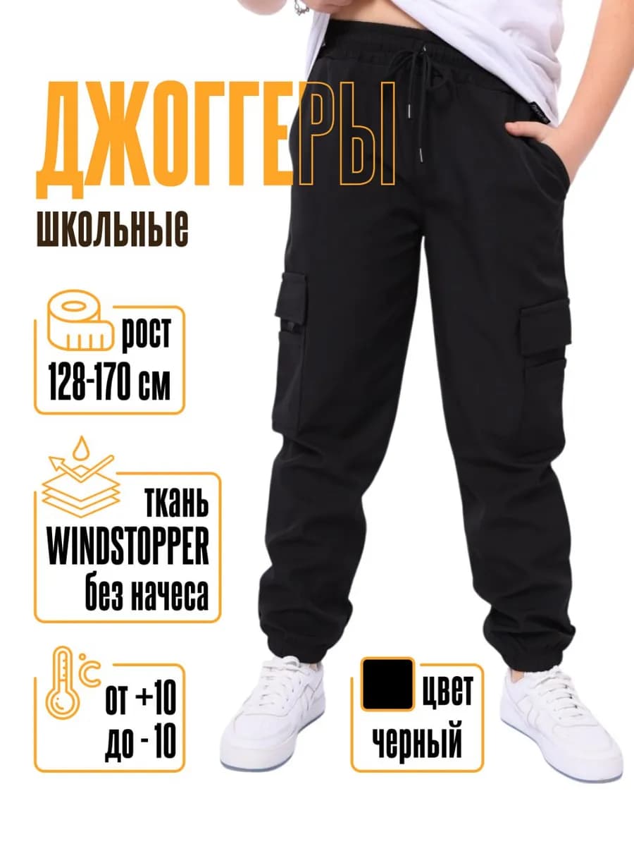 Джоггеры для школы. Штаны джоггеры для мальчика