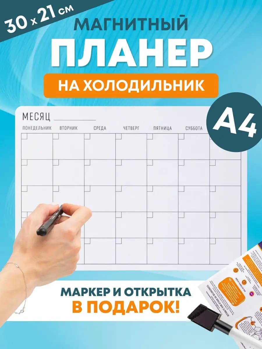 Магнитный планер на холодильник