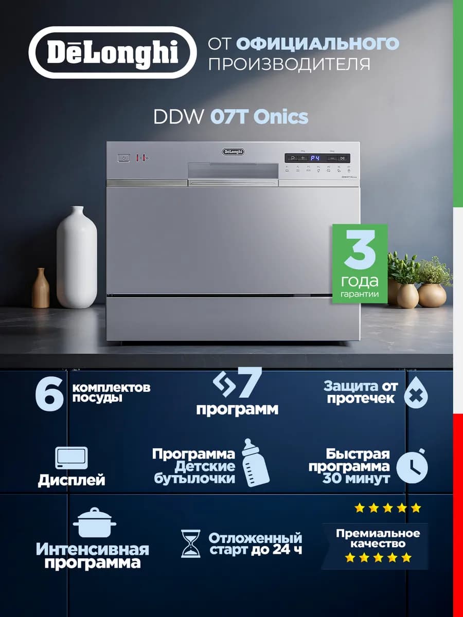 Посудомоечная машина настольная DDW 07T Onics мини