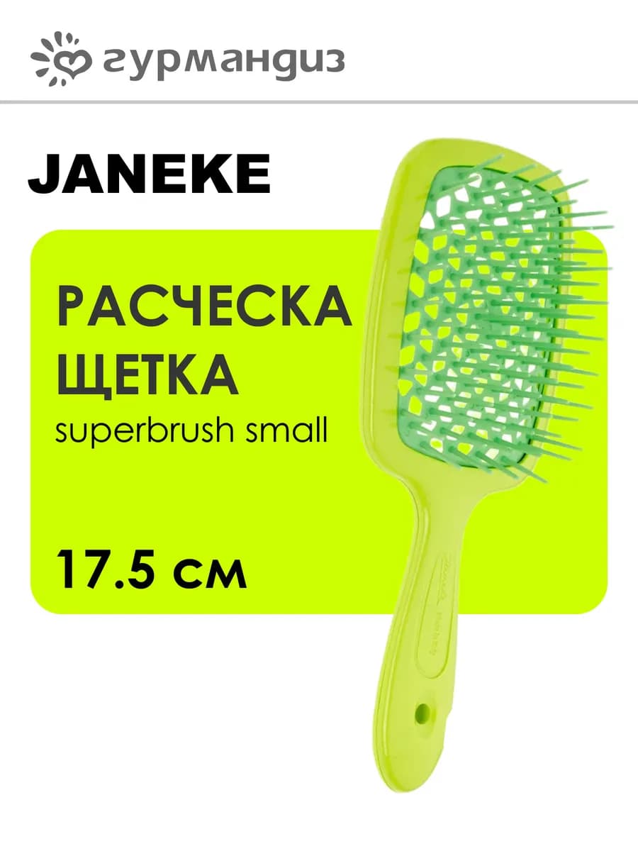 Расческа щетка для волос Superbrush Small 17,5 см - фото 1
