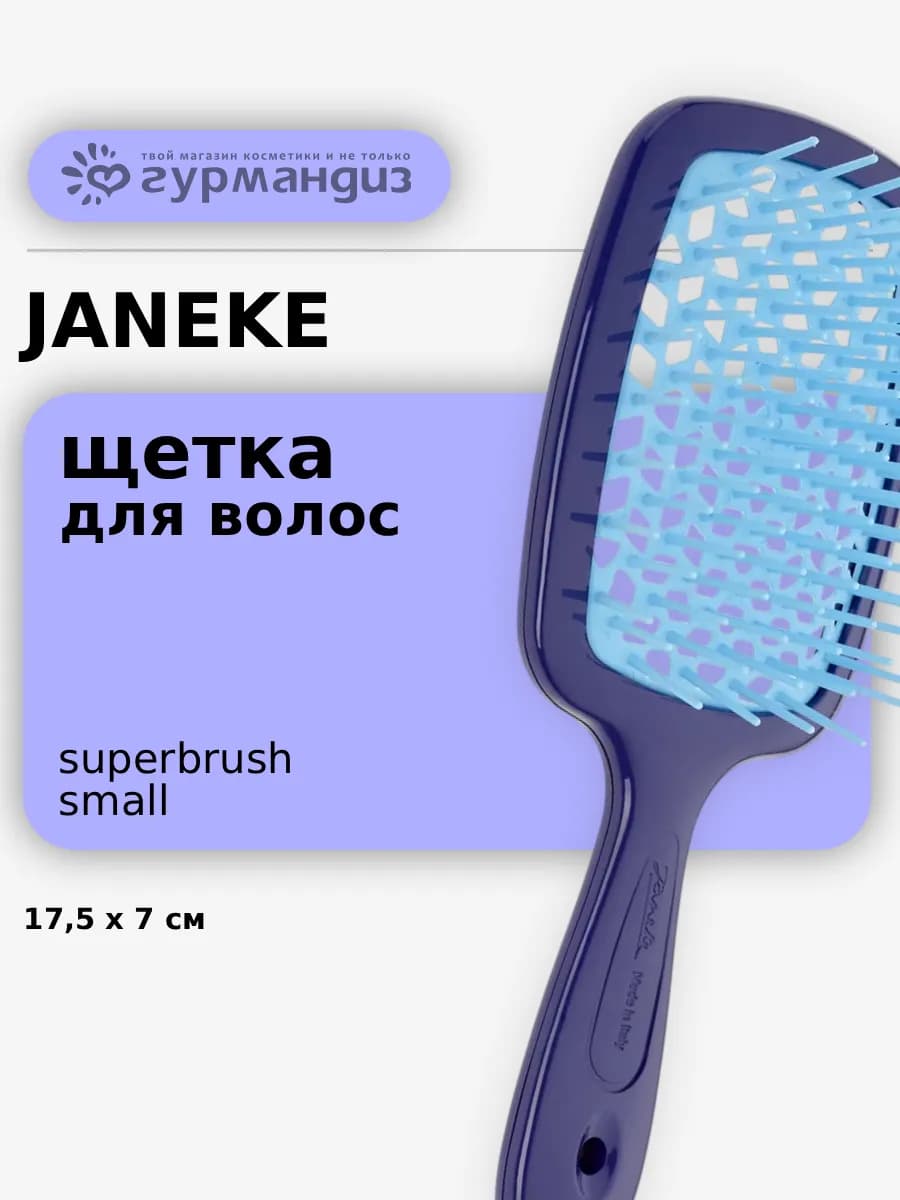 Расческа щетка для волос Superbrush Small 17,5 см